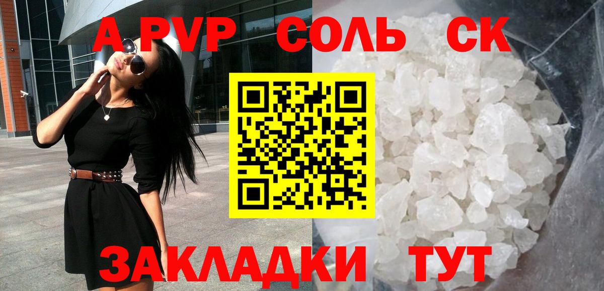 Сыктывкар  А ПВП крисы CK  APVP Crystall  Вход с VPN  A-PVP Соль 