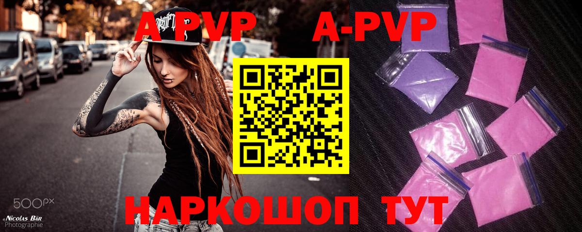 A-PVP Crystall Сыктывкар
