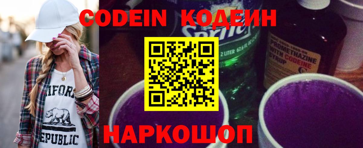 Кодеиновый сироп Lean Purple Drank Сыктывкар