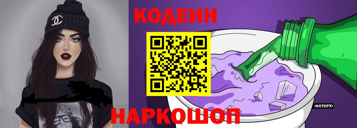 Кодеиновый сироп Lean напиток Lean (лин)  Кодеин напиток Lean (лин)  Сыктывкар  Вход с VPN 