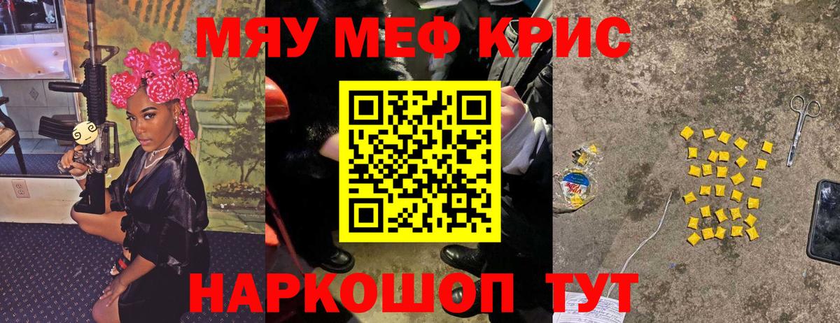 МЕФ кристаллы Сыктывкар